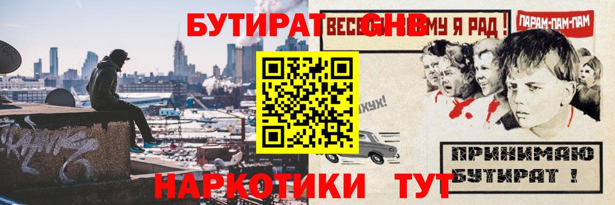 Самара  Бутират бутик  Вход с VPN 