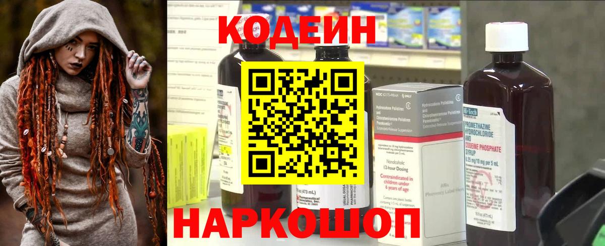 Codein напиток Lean (лин) Самара