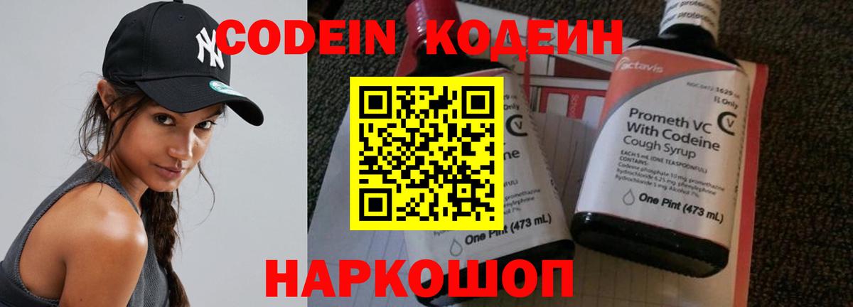 Самара  Codein напиток Lean (лин)  Вход с VPN  Codein Purple Drank 