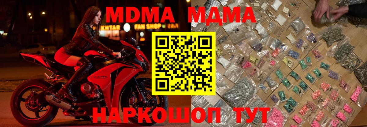 МДМА молли  Вход с VPN  МДМА  Самара  МДМА Molly 