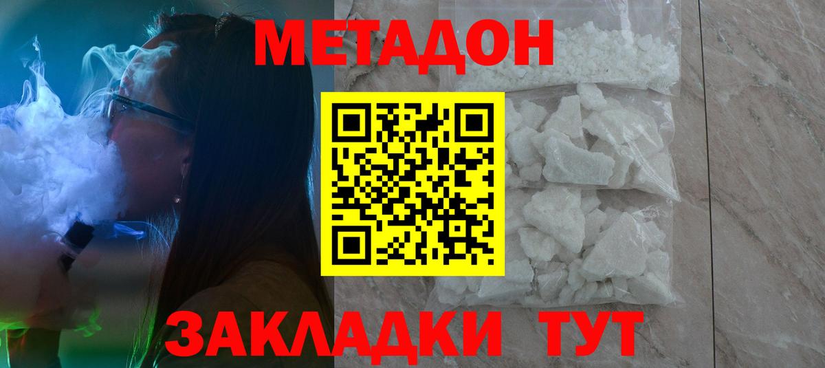 Метадон белоснежный  МЕТАДОН VHQ  Самара  Вход с VPN 
